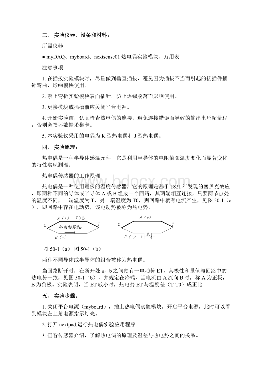 浙江大学生物传感器实验报告Word下载.docx_第2页