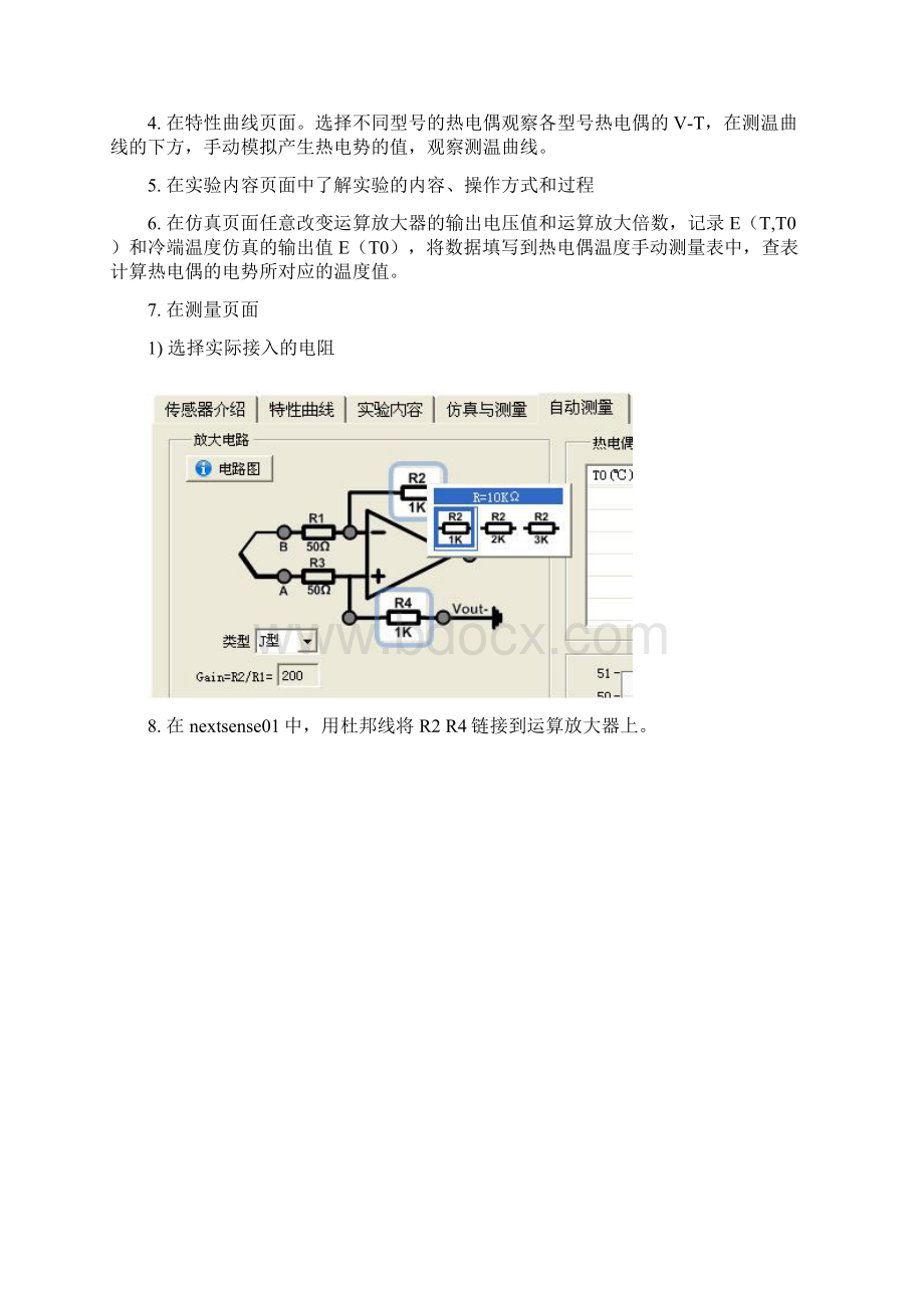 浙江大学生物传感器实验报告Word下载.docx_第3页