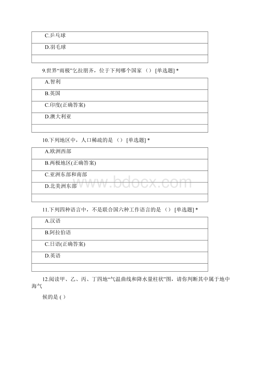 黑龙江省初中地理试题.docx_第3页