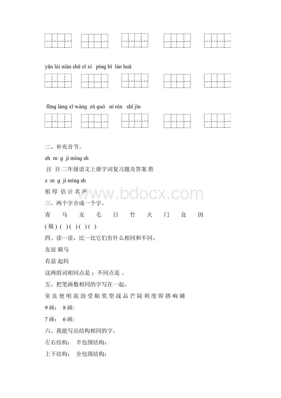 二年级语文上册字词复习题及答案.docx_第2页