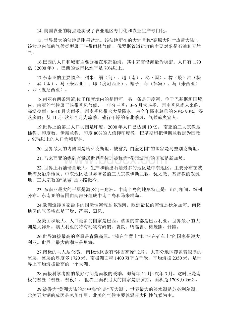 初中初一七年级思想政治下册复习教学知识点归纳总结期末测试试题习题大全.docx_第2页