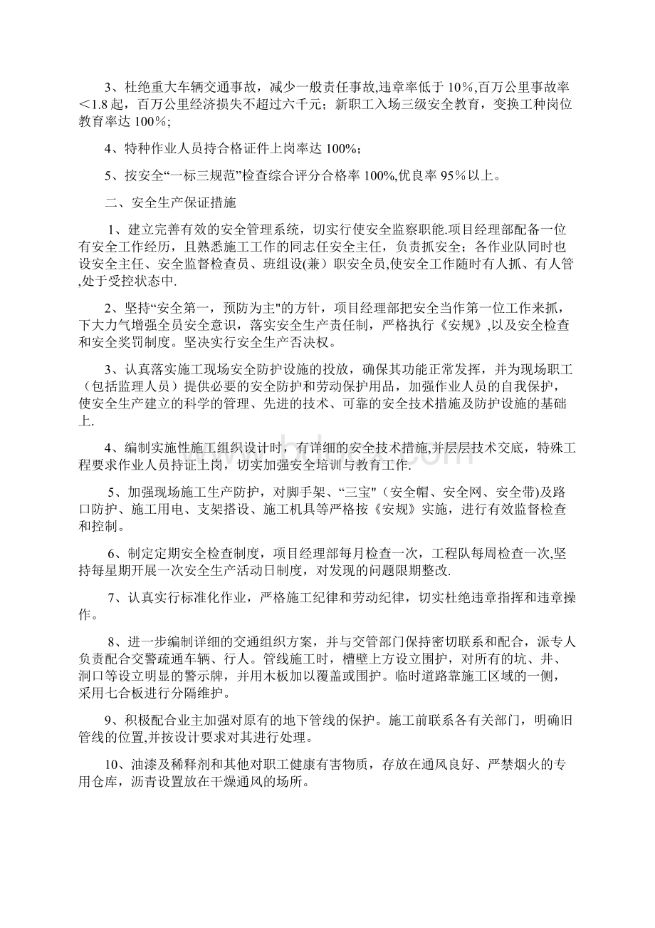 市政工程保障措施.docx_第3页