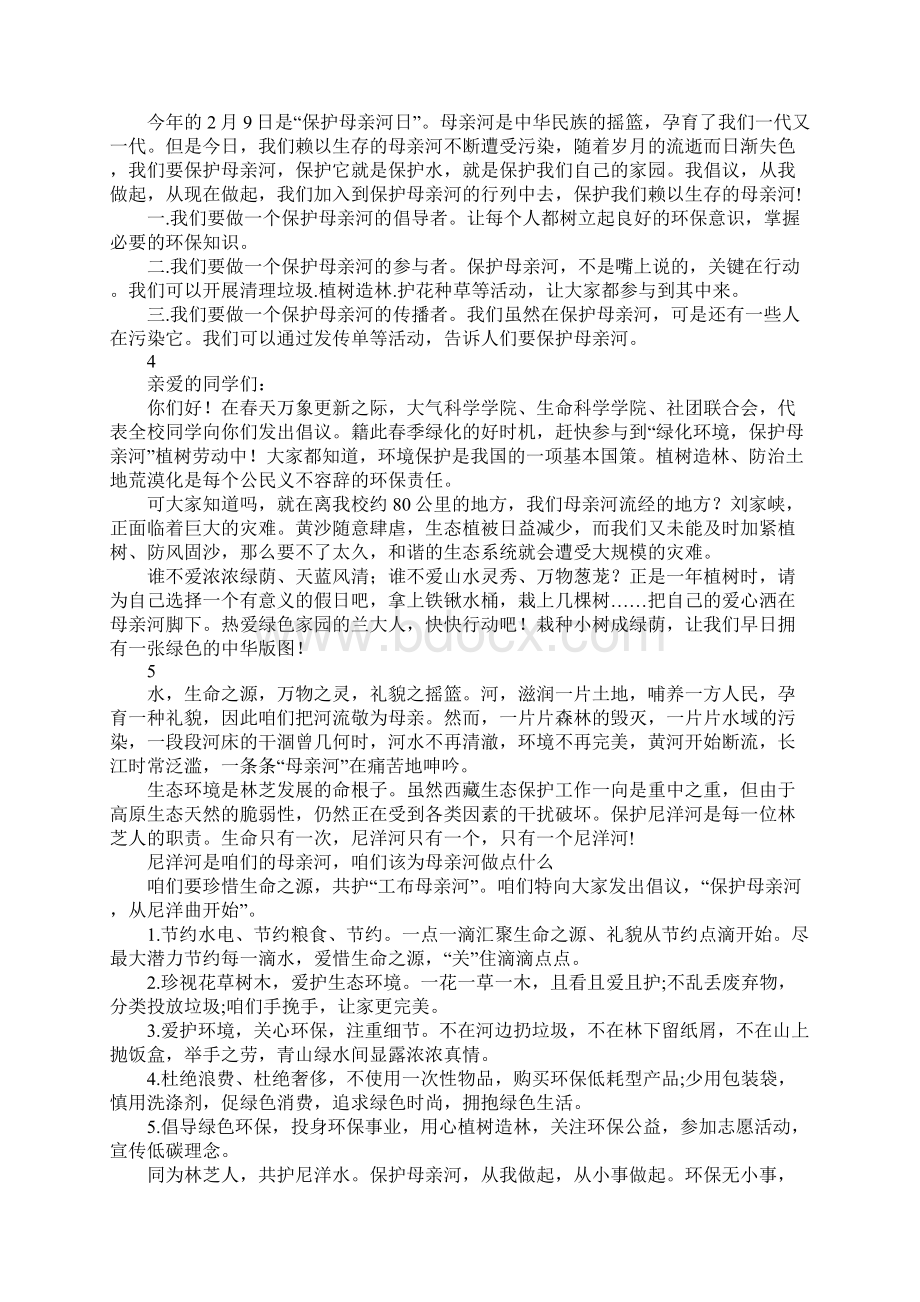 保护母亲河倡议书.docx_第2页