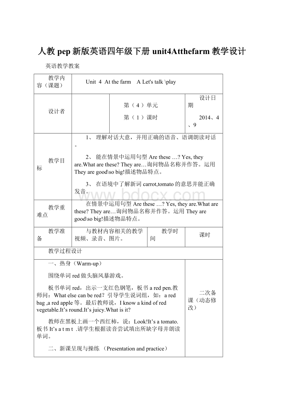 人教pep新版英语四年级下册unit4Atthefarm教学设计.docx_第1页