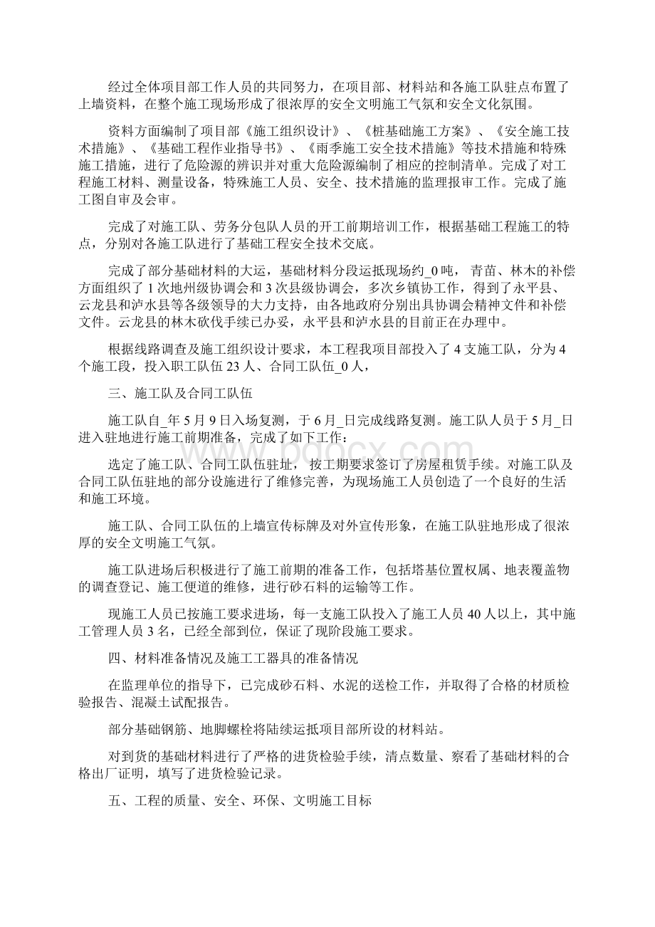 年后开工工作汇报共8篇文档格式.docx_第3页