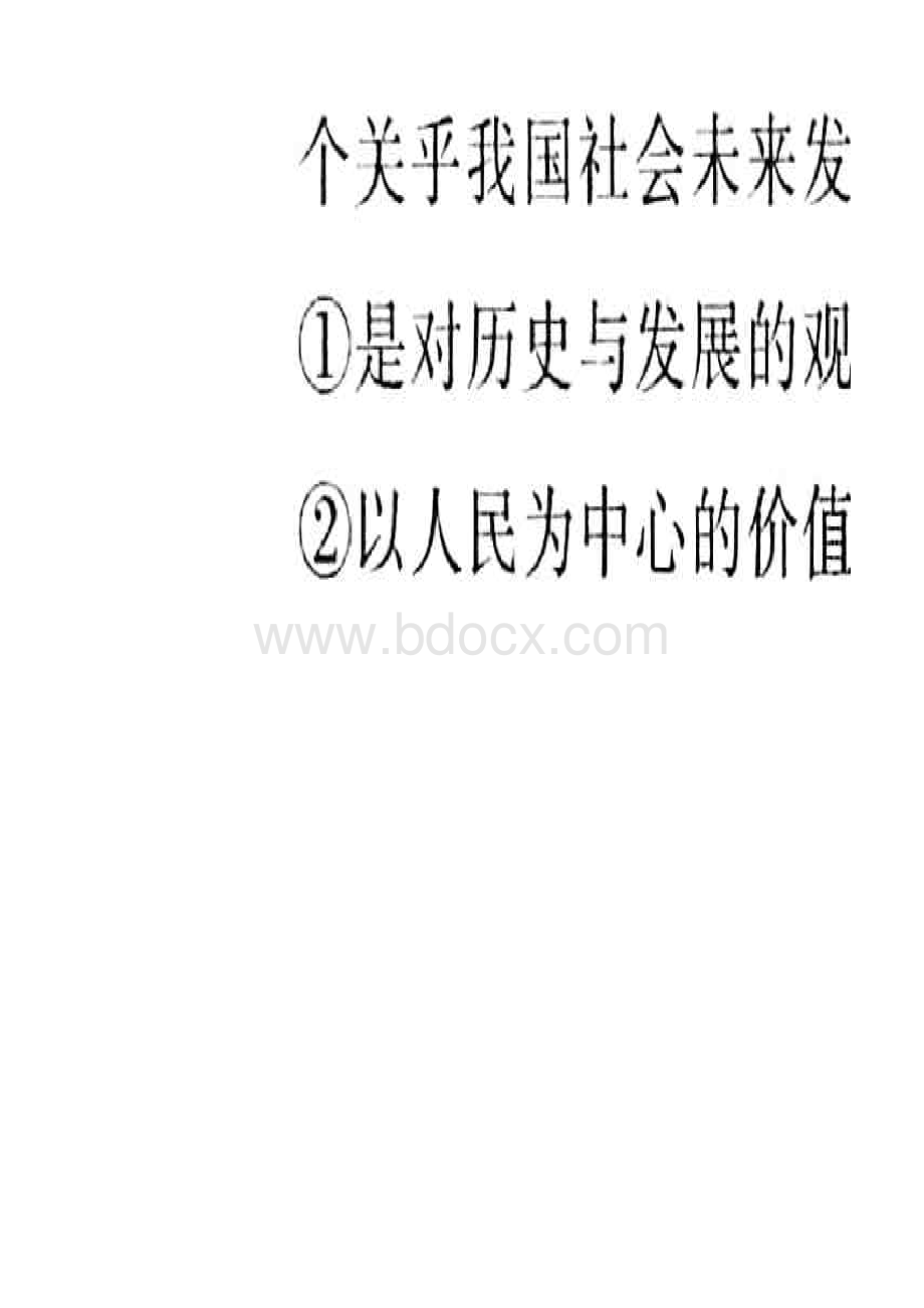 山西省大同市与阳泉市届高三文综历史部分联合模拟考试试题扫描版.docx_第2页