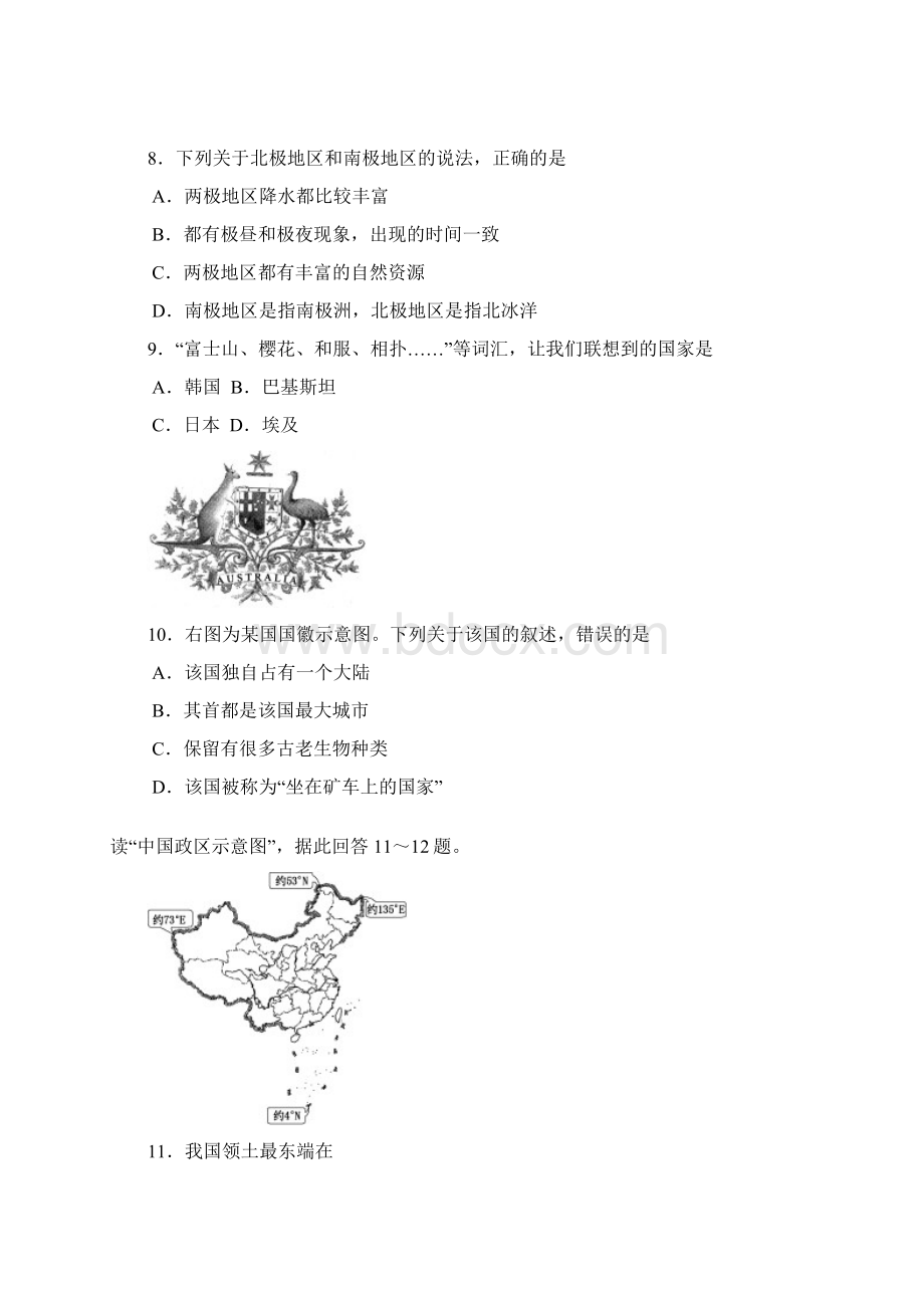 地理试题.docx_第3页