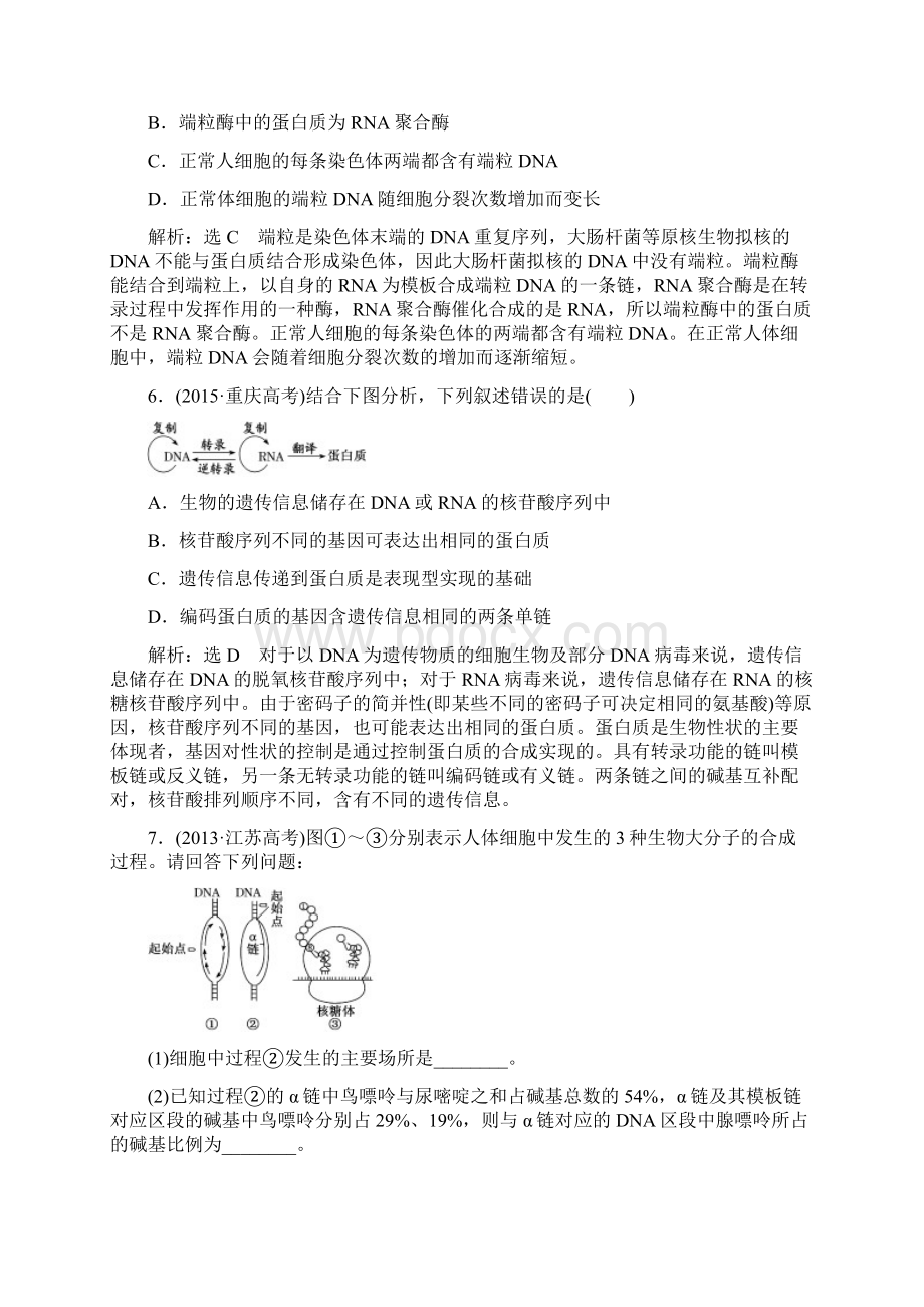 三维设计高中生物人教版一轮复习 必修2遗传与进化 教师用书word版三.docx_第3页