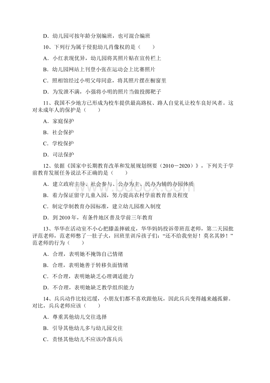 教师资格幼儿综合素质真题及答案.docx_第3页