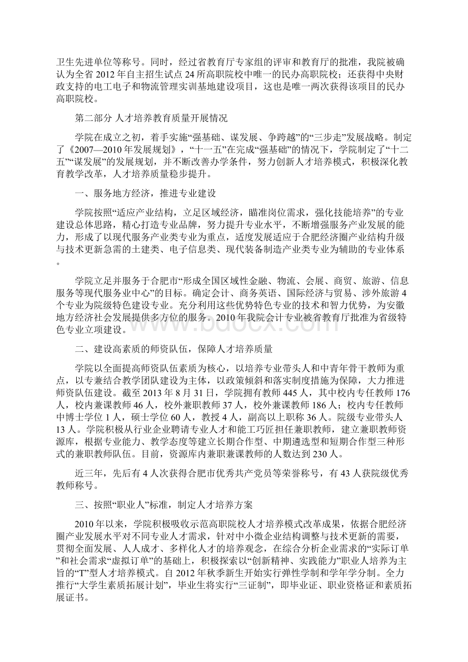 学院教育质量年度报告报告最新版本Word文档下载推荐.docx_第2页