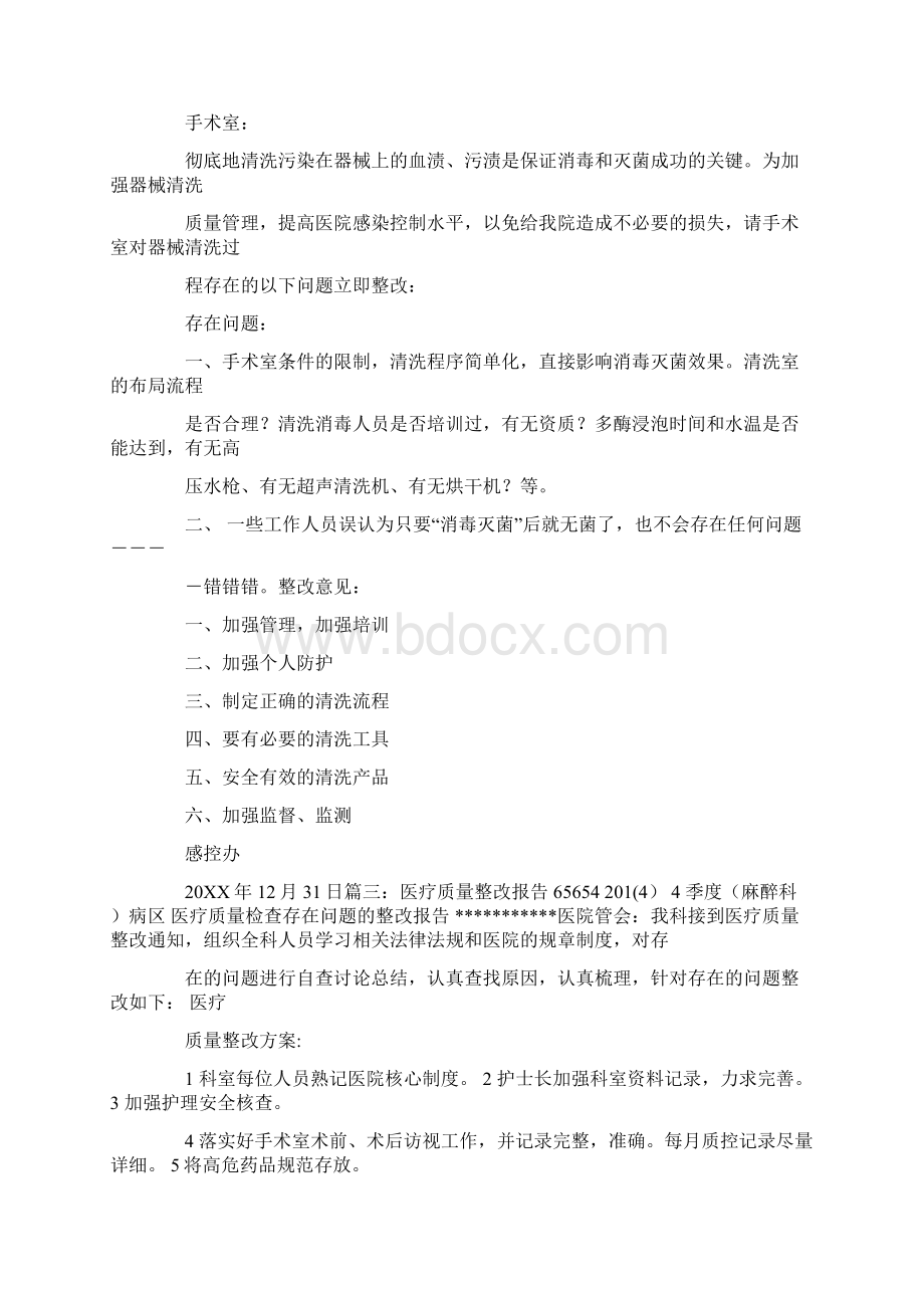 手术室质控与整改措施Word文档下载推荐.docx_第3页