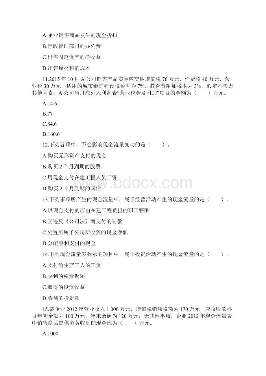 初级会计实务试题十一剖析.docx_第3页