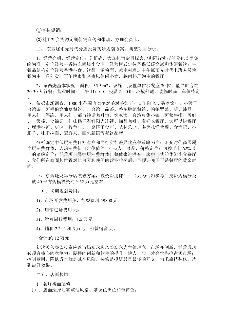 东西烧晋江分店规划方案.docx_第3页