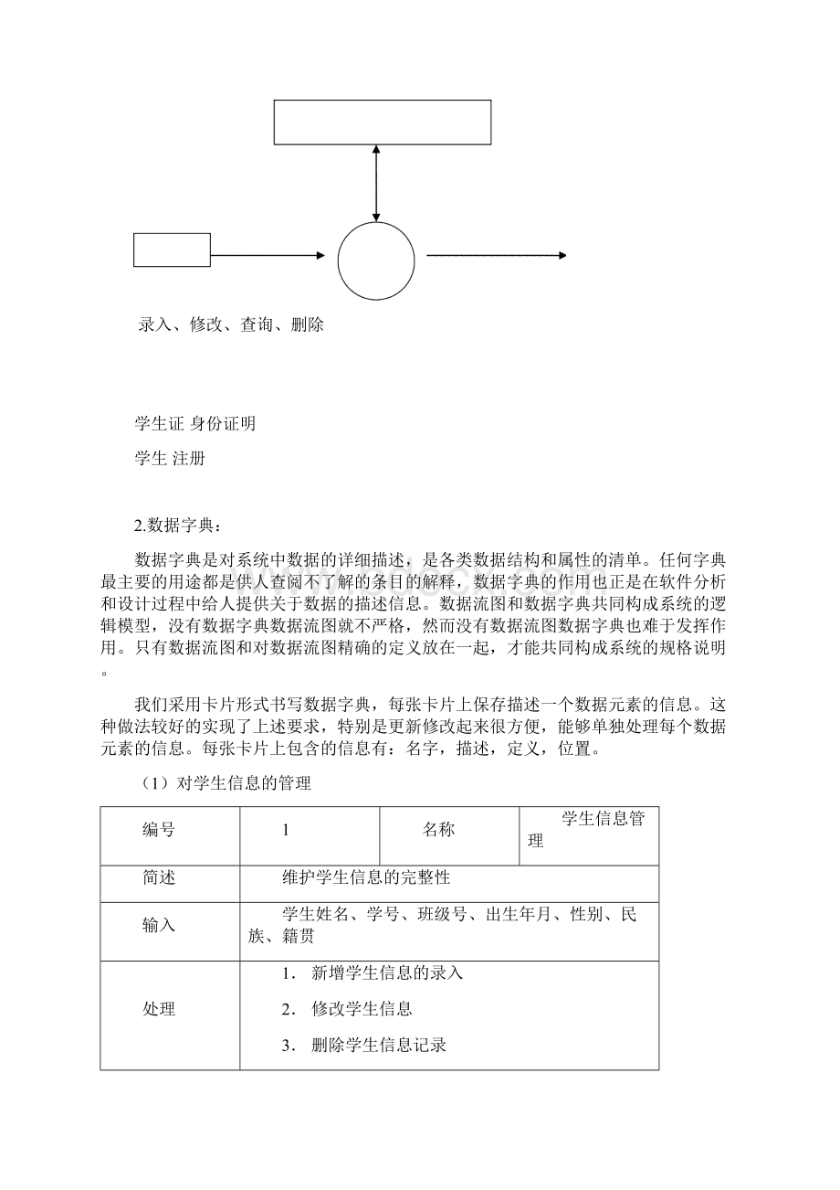 基于sql的学生成绩管理系统数据库课程设计报告.docx_第3页