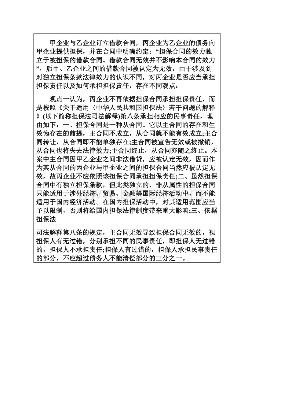 主合同无效担保合同效力会怎样.docx_第3页