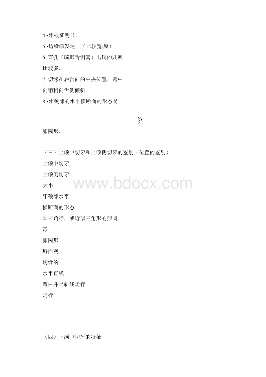 各个牙体雕刻之基本形态要求.docx_第3页