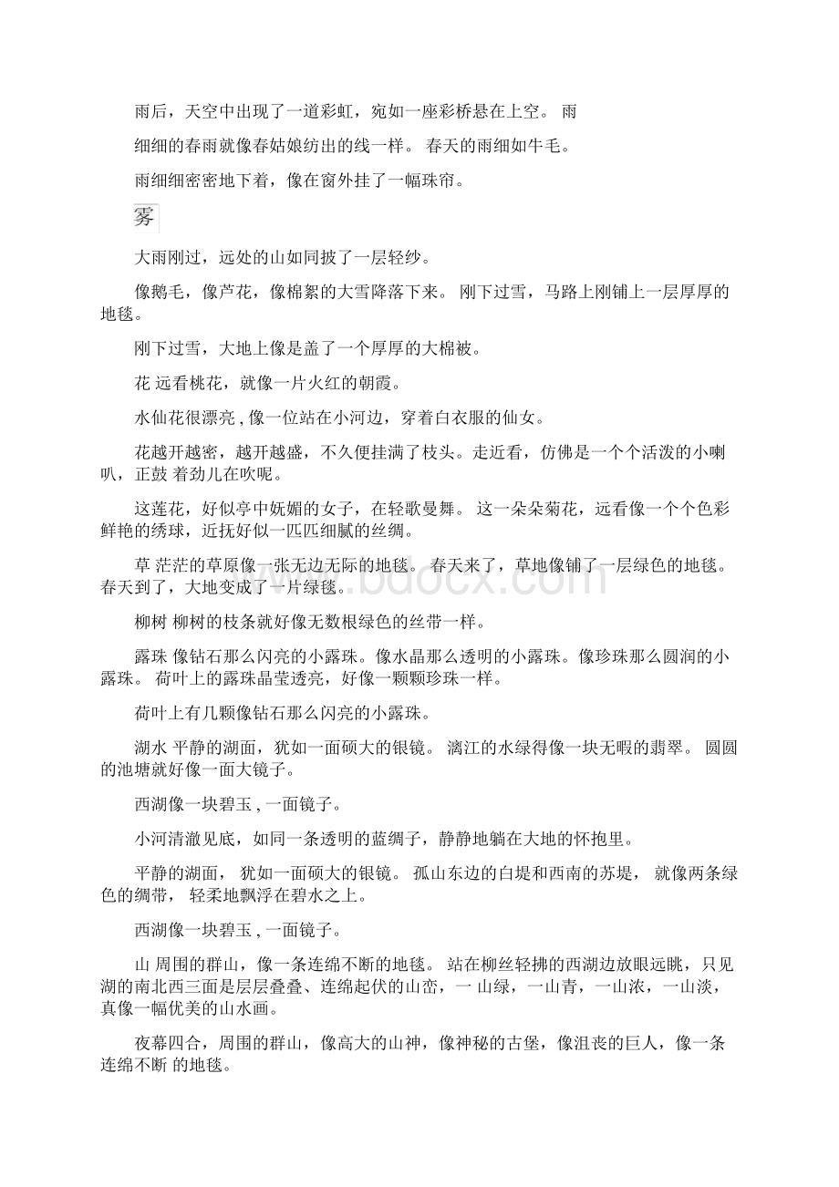 修辞手法阅读三年级Word下载.docx_第2页