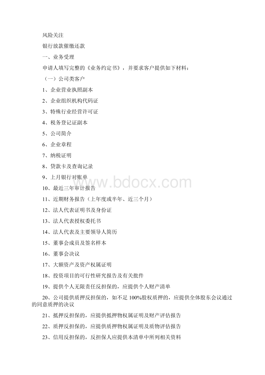 担保业务部贷款担保业务操作流程规定Word文档下载推荐.docx_第2页