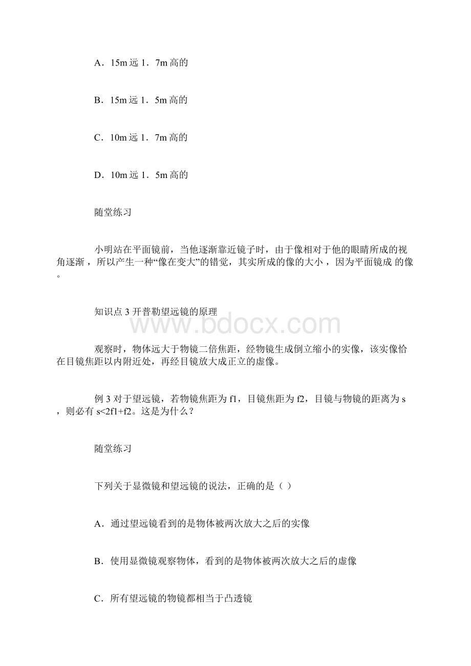 《显微镜和望远镜》测试题 文档Word文档下载推荐.docx_第3页