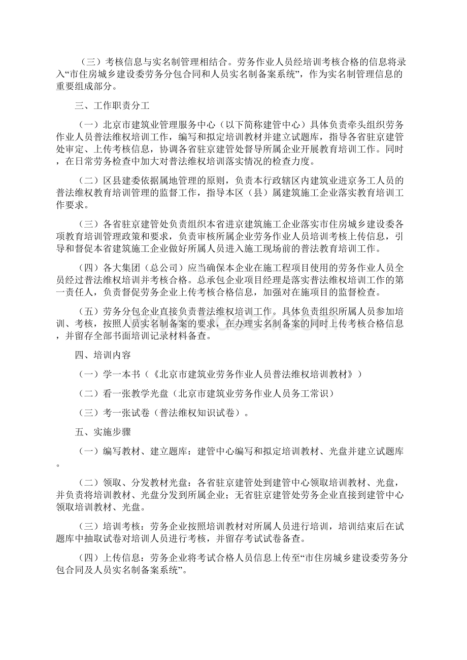 北京市建筑业劳务作业人员普法维权培训工作指导意见Word下载.docx_第2页