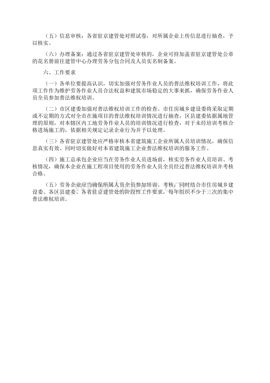 北京市建筑业劳务作业人员普法维权培训工作指导意见Word下载.docx_第3页