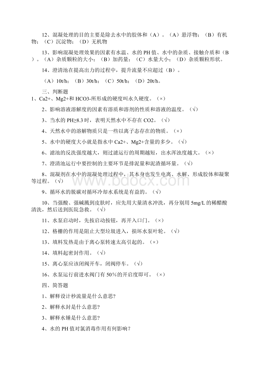 给排水考试题库及答案Word格式文档下载.docx_第3页