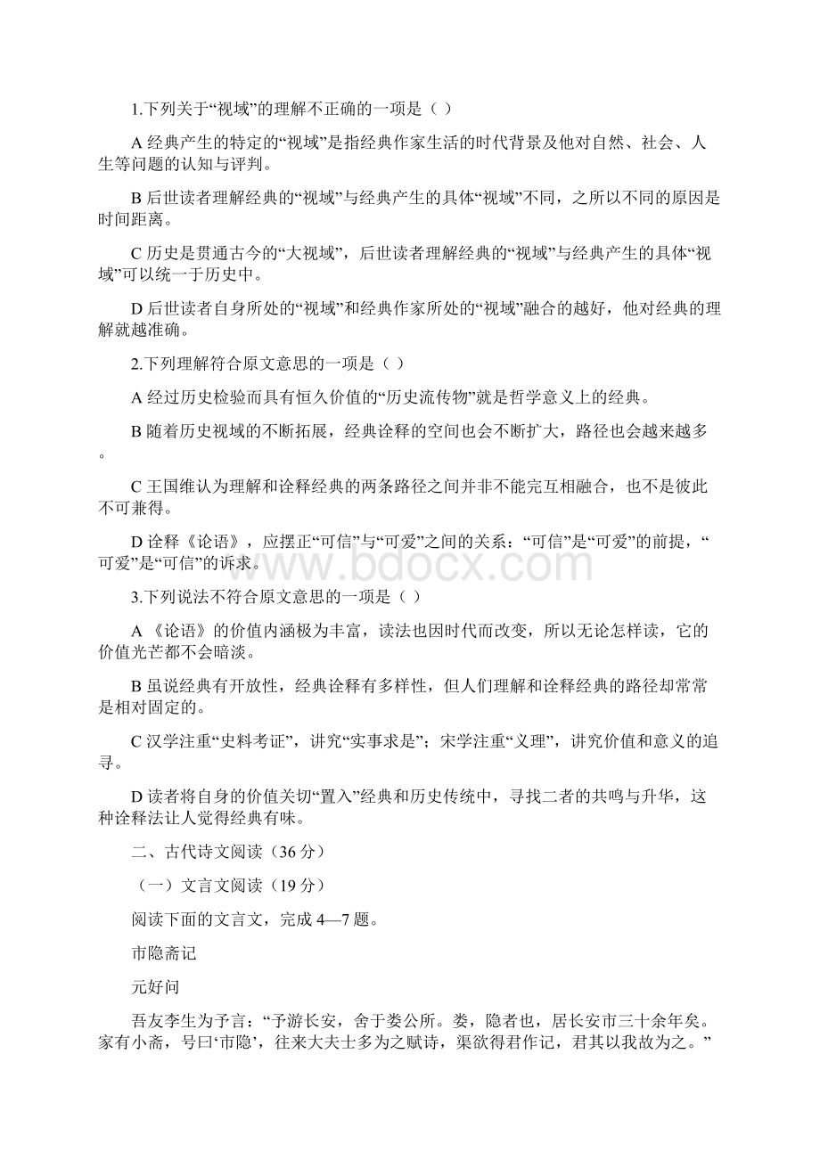 陕西省西工大附中届高三下学期第八次适应性训练语文.docx_第2页