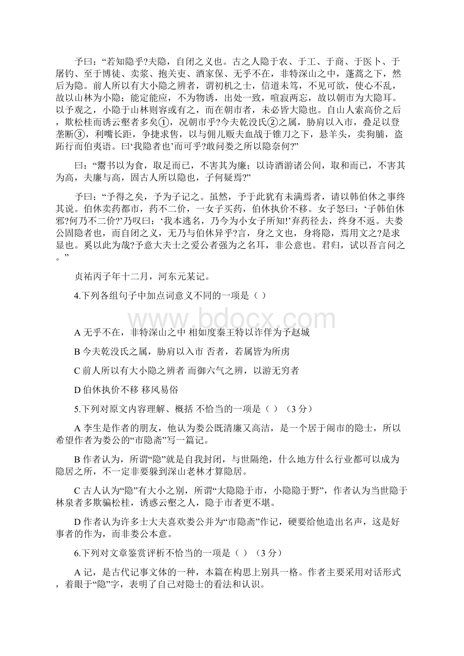 陕西省西工大附中届高三下学期第八次适应性训练语文.docx_第3页