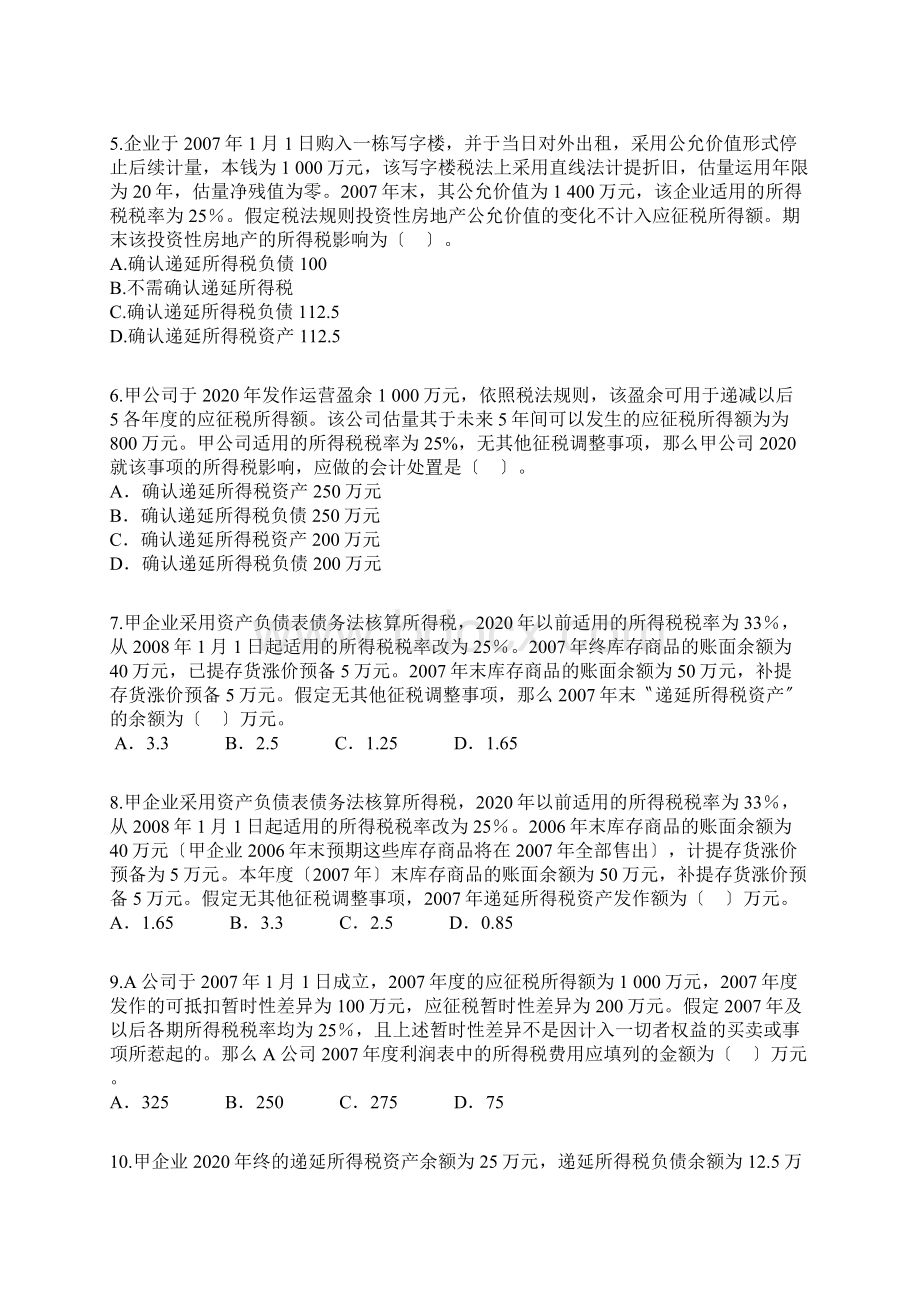 第15章所得税DOC12页文档格式.docx_第2页