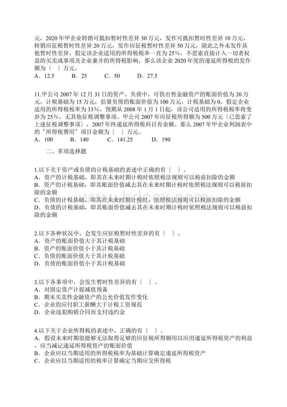 第15章所得税DOC12页文档格式.docx_第3页