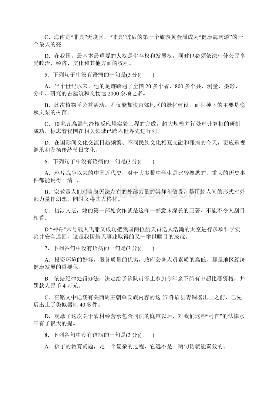 高考语文考前病句专项强化训练.docx_第2页