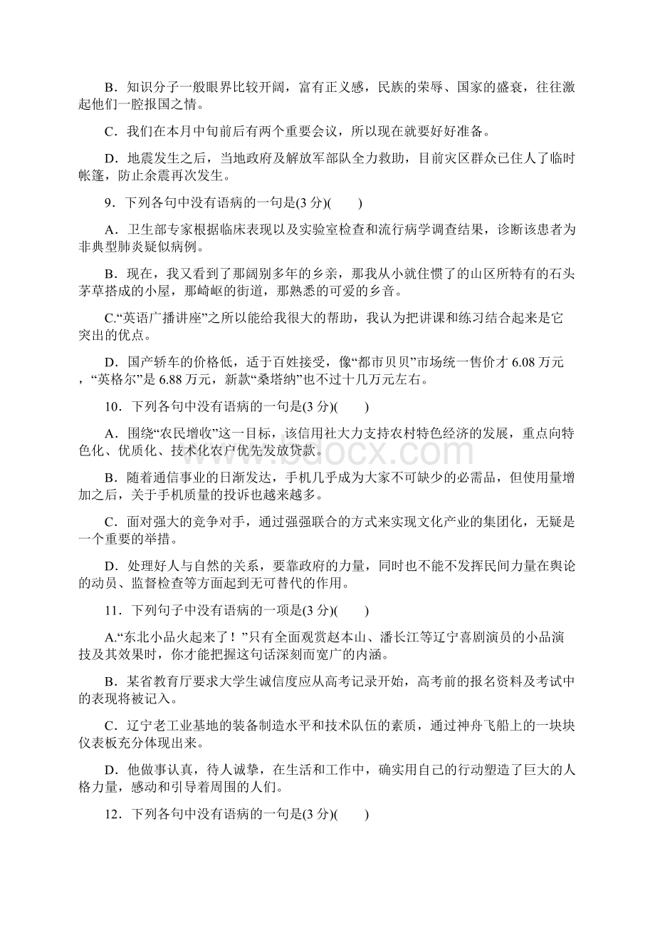 高考语文考前病句专项强化训练.docx_第3页