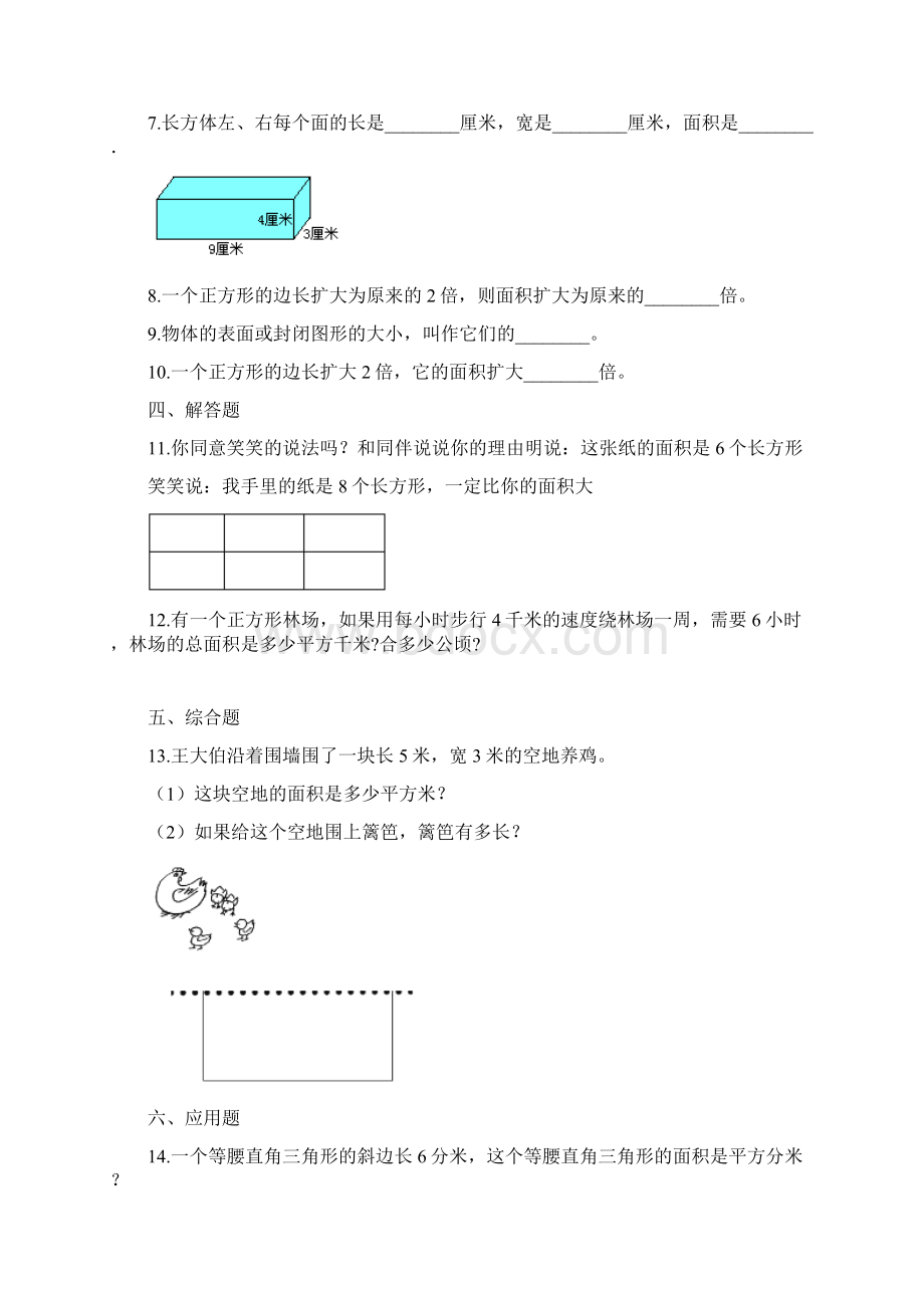 三年级单元测试2长方形和正方形的面积含答案文档格式.docx_第2页