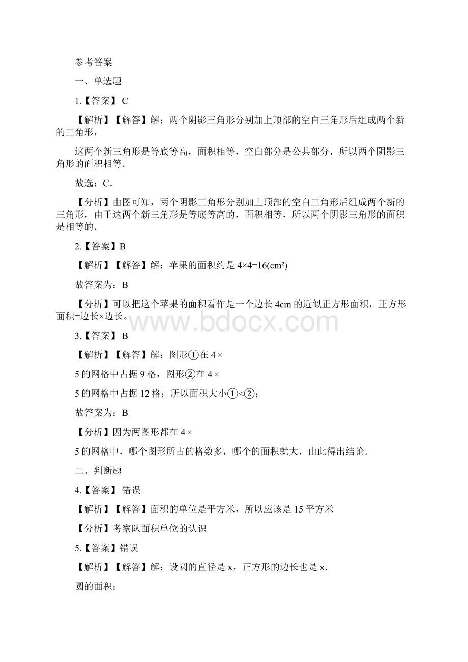 三年级单元测试2长方形和正方形的面积含答案文档格式.docx_第3页