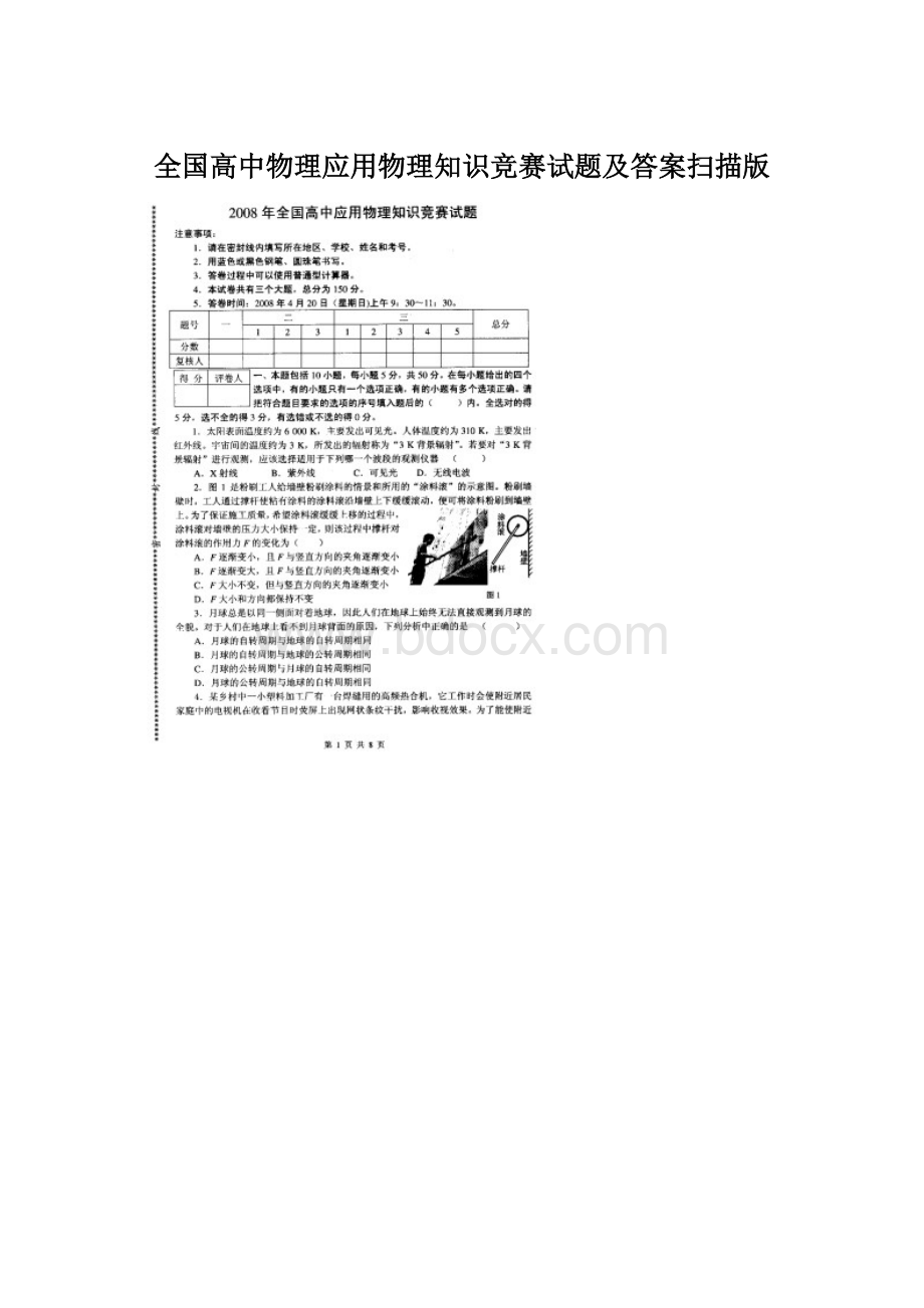 全国高中物理应用物理知识竞赛试题及答案扫描版.docx_第1页