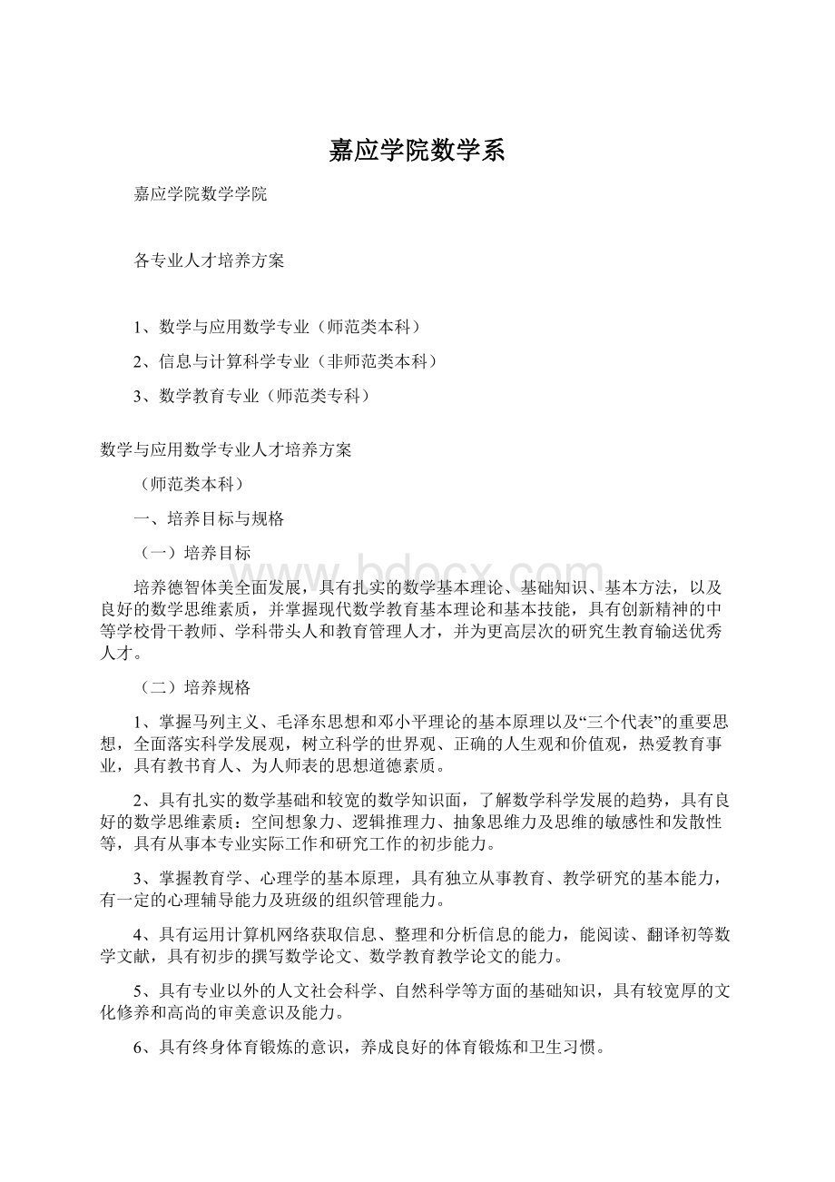 嘉应学院数学系.docx