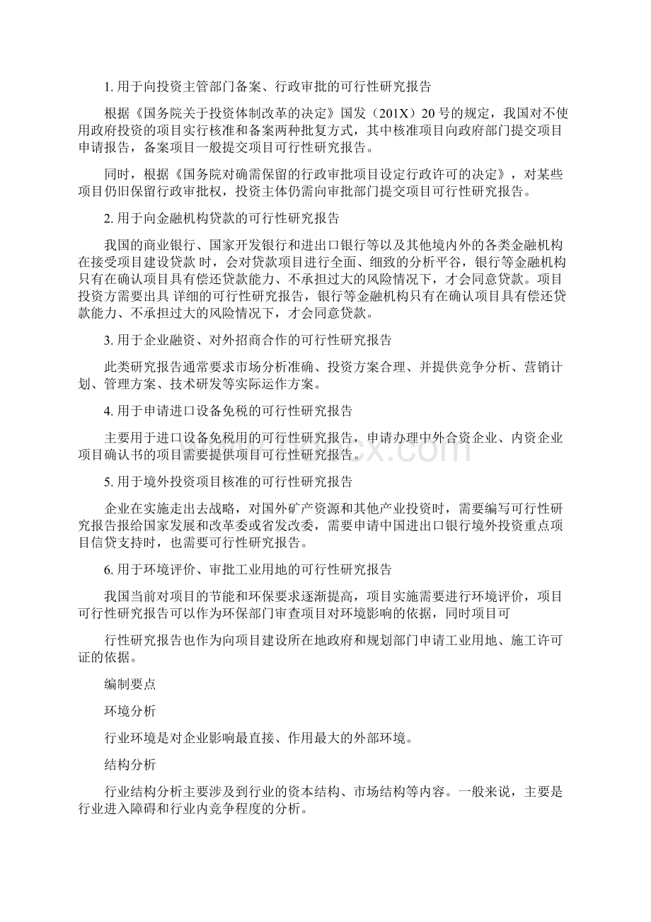 最新行业研究报告怎么写word范文模板 11页文档格式.docx_第2页