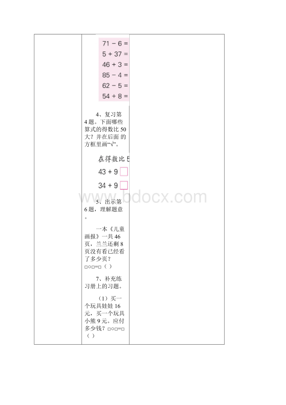 苏教版一年级数学下册教案备课第七单元期末复习Word格式.docx_第2页