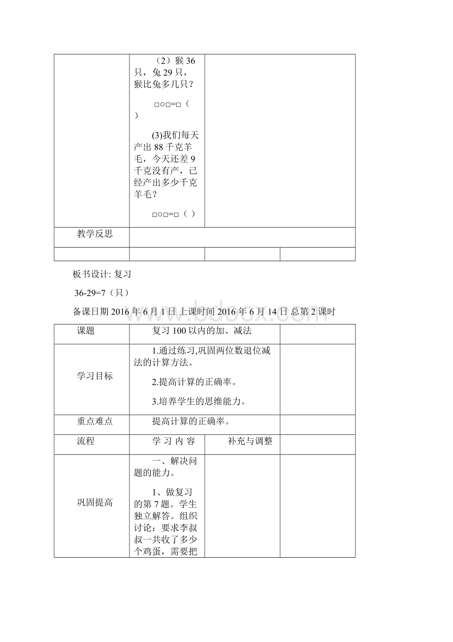 苏教版一年级数学下册教案备课第七单元期末复习Word格式.docx_第3页