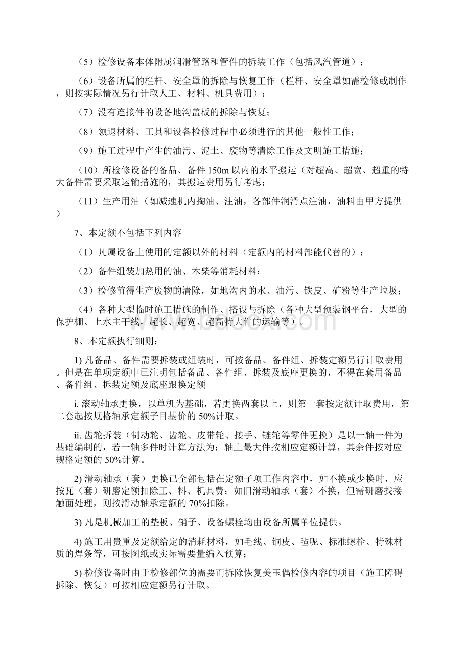 钢铁企业检修工程预算定额说明.docx_第2页