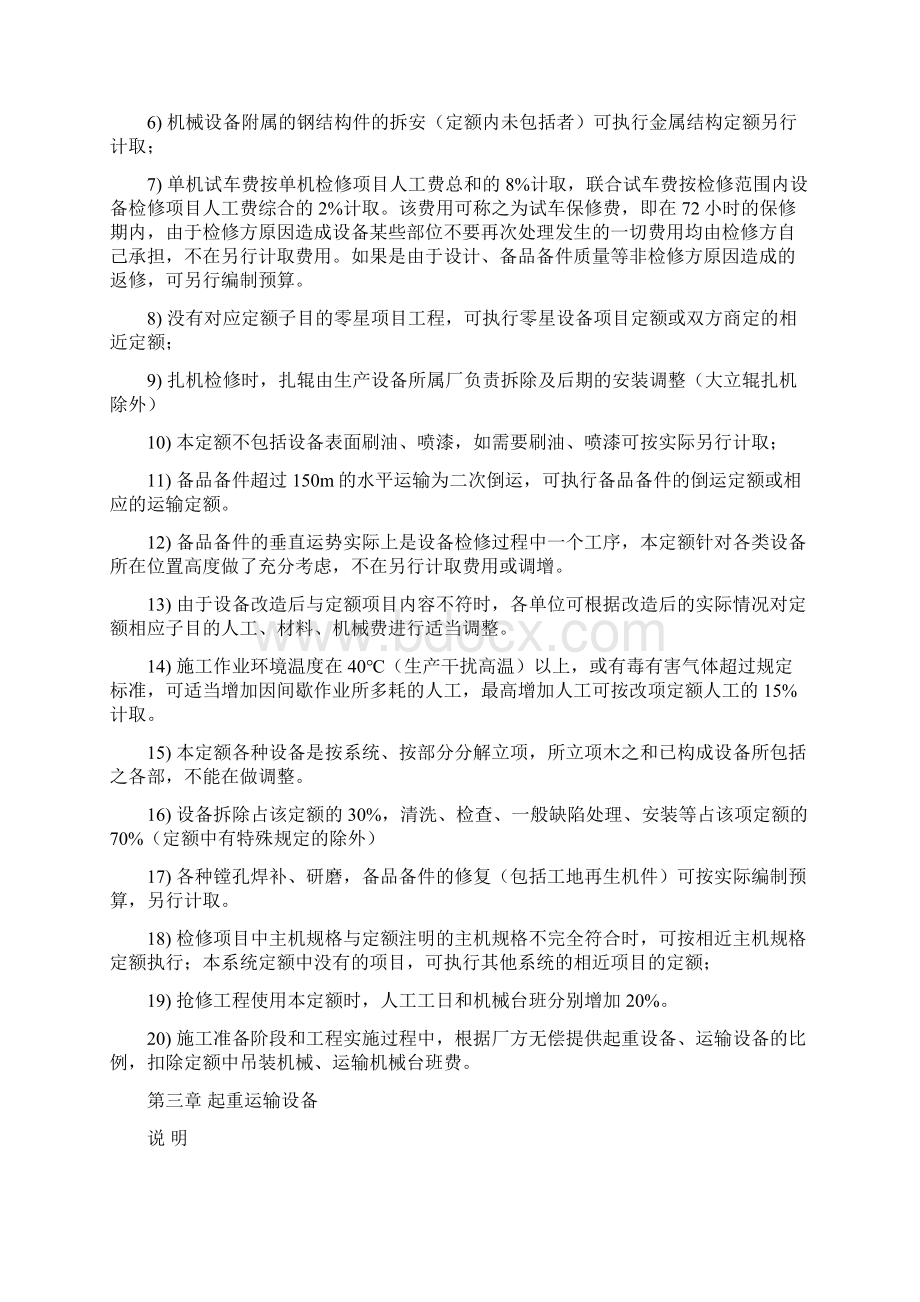 钢铁企业检修工程预算定额说明.docx_第3页