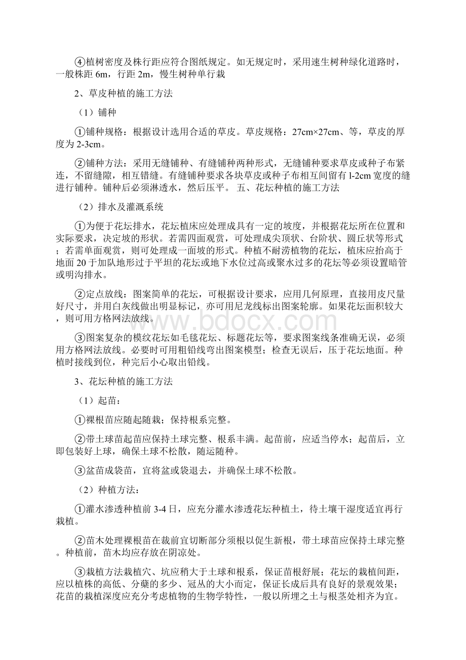 绿化施工方案.docx_第3页