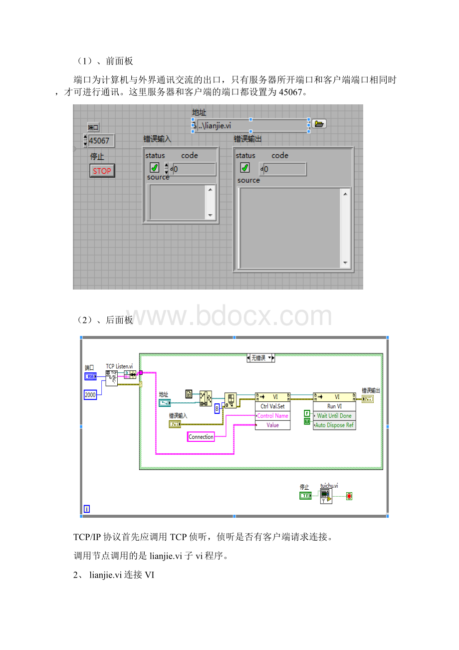 基于TCP协议的聊天室.docx_第2页