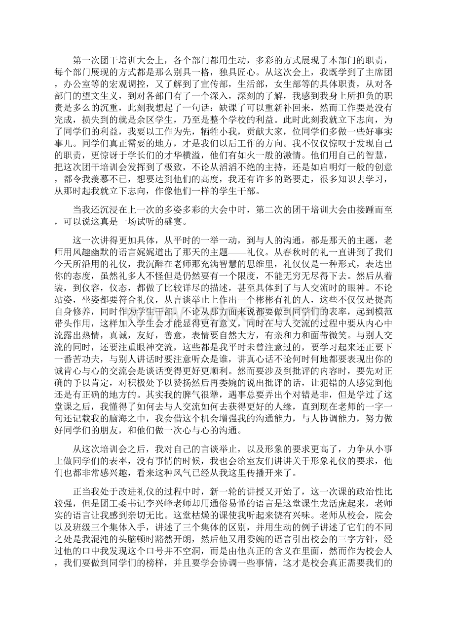 团学骨干培训心得Word文档下载推荐.docx_第3页