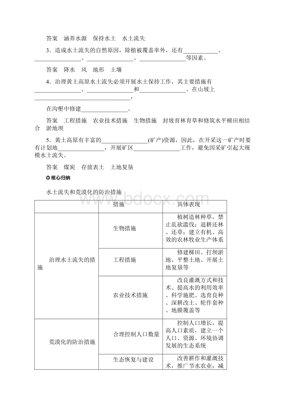 高中地理第三章生态环境保护第三节生态环境保护学案湘教版选修6.docx_第3页