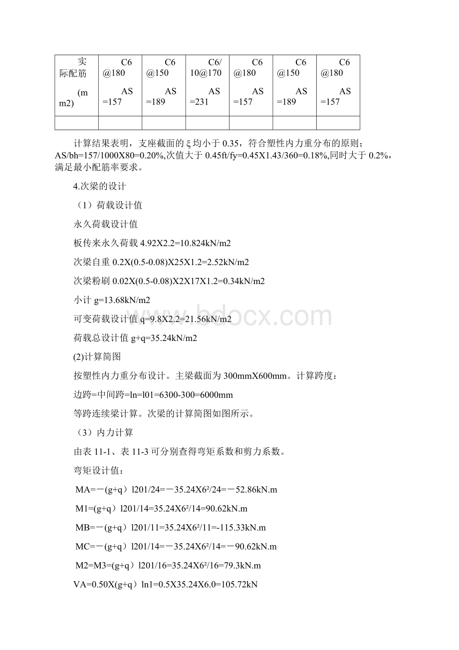 钢筋混凝土结构肋形楼盖设计.docx_第3页