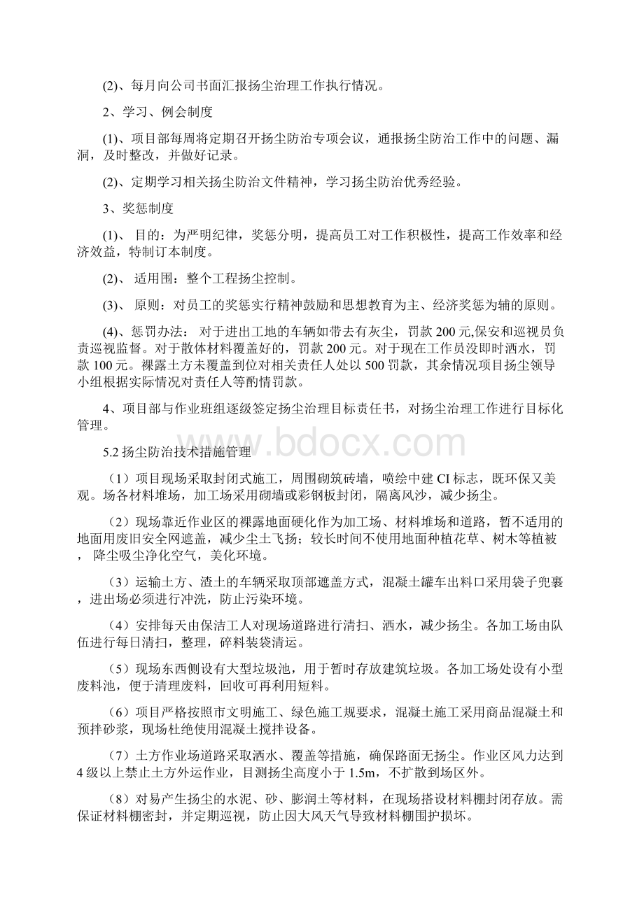 防尘治霾策划实施方案.docx_第3页