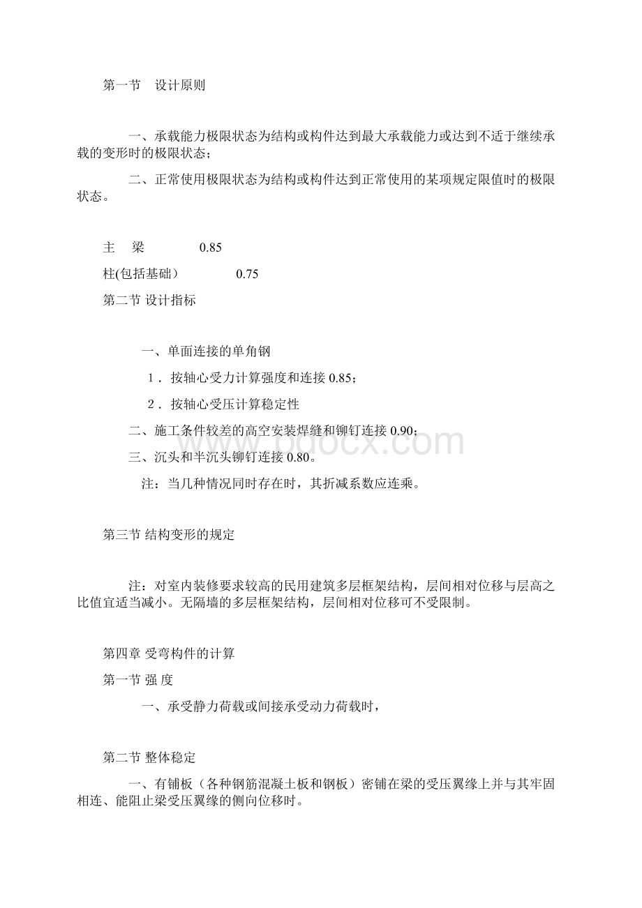 钢结构技术规范文档格式.docx_第2页