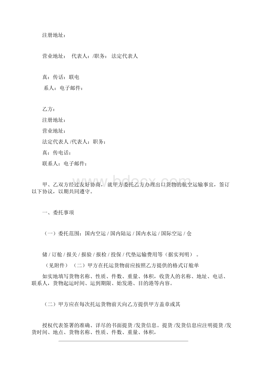 空运出口运输代理协议范本.docx_第2页