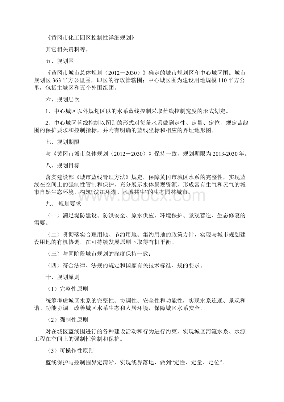 黄冈市城区蓝线专项规划说明书Word格式文档下载.docx_第3页